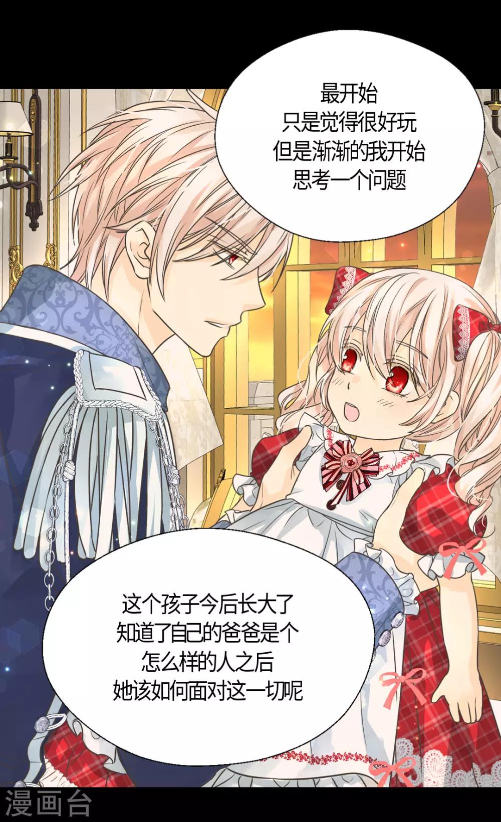 皇帝的独生女韩漫全集-第406话 找到了！我的爸爸无删减无遮挡章节图片 