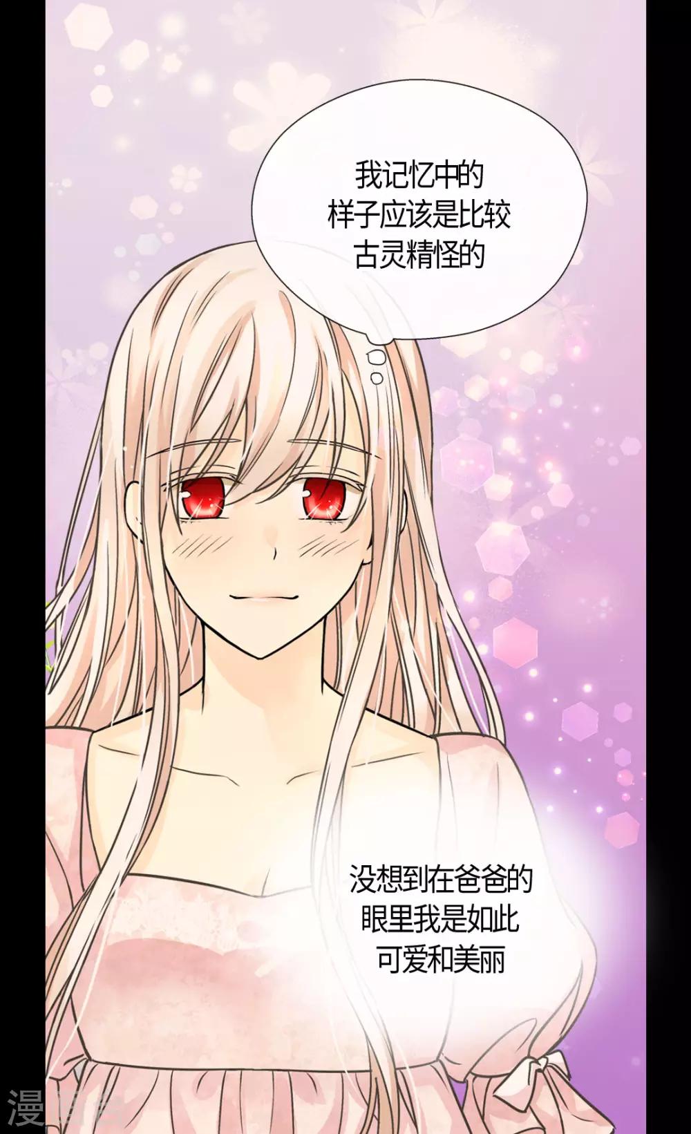 皇帝的独生女韩漫全集-第406话 找到了！我的爸爸无删减无遮挡章节图片 