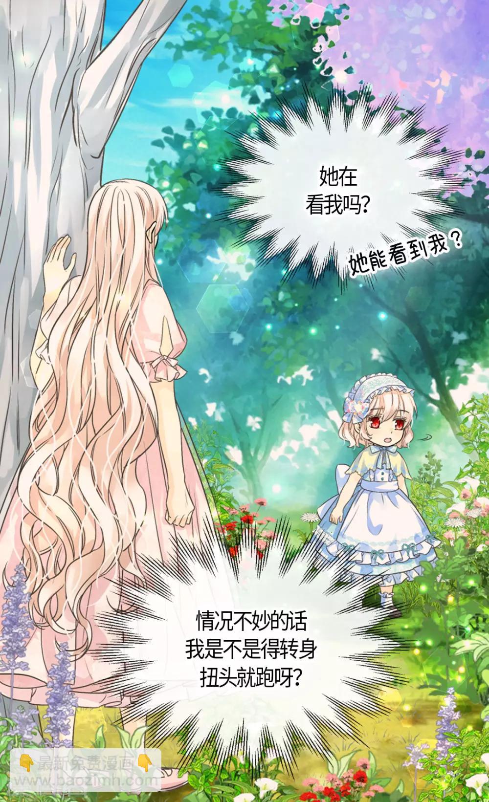 皇帝的独生女韩漫全集-第406话 找到了！我的爸爸无删减无遮挡章节图片 