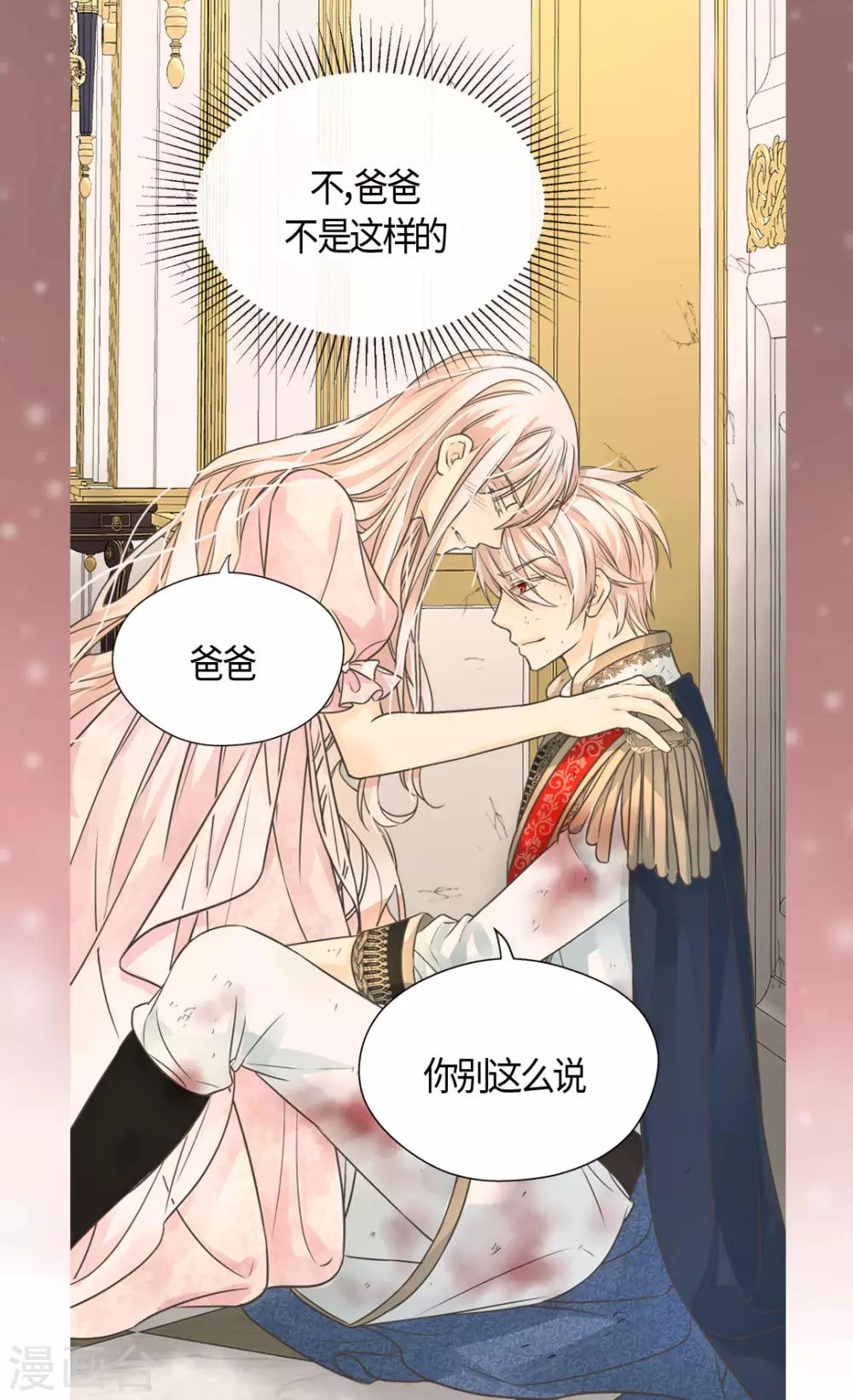 皇帝的独生女韩漫全集-第407话 爸爸最棒无删减无遮挡章节图片 