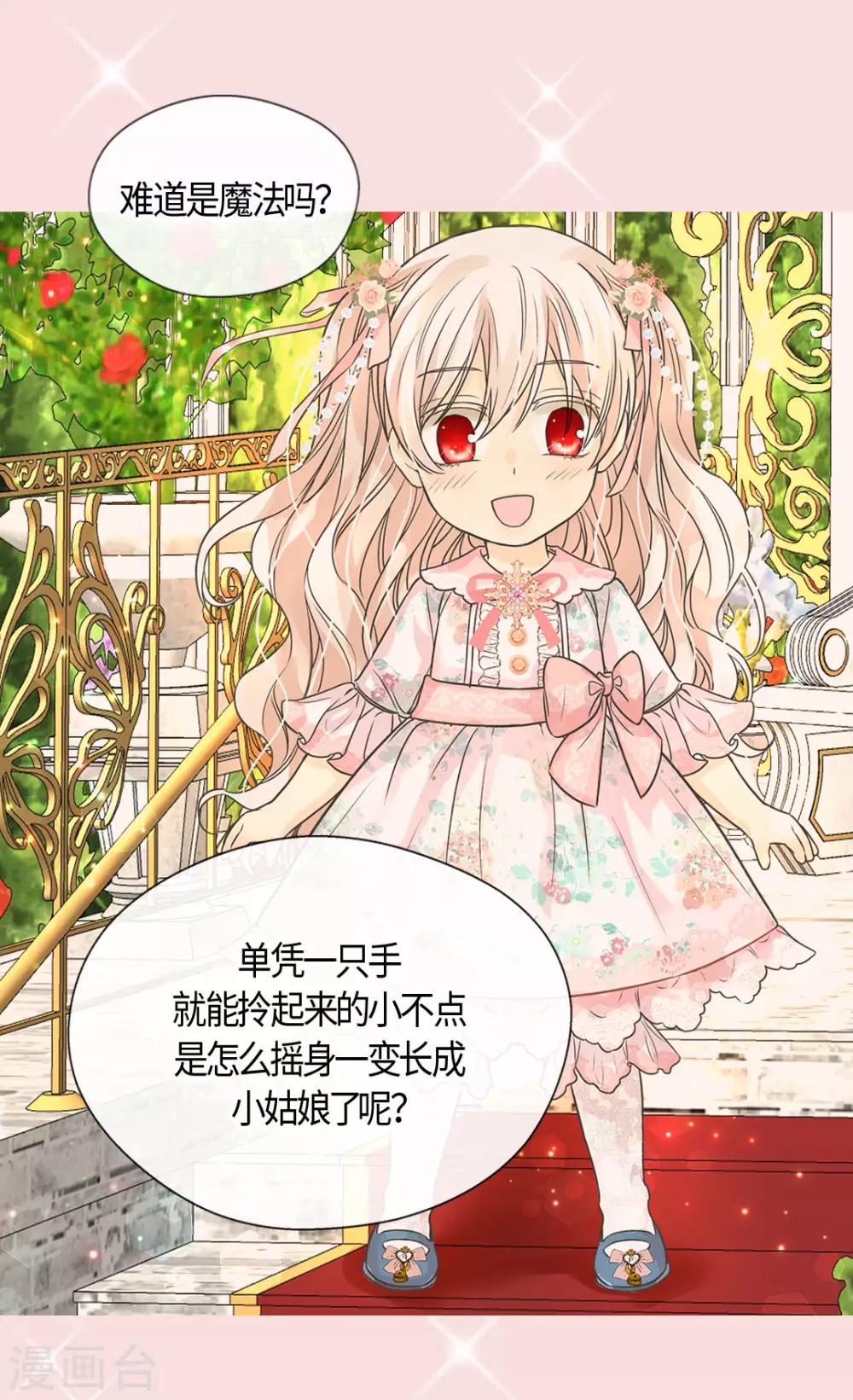 皇帝的独生女韩漫全集-第407话 爸爸最棒无删减无遮挡章节图片 