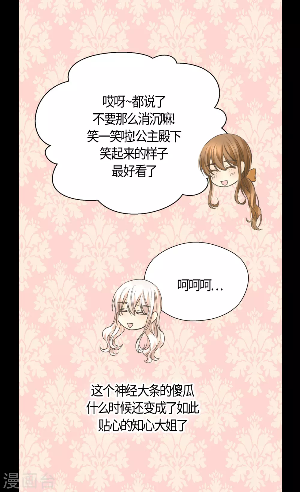 皇帝的独生女韩漫全集-第409话 莲娜日常生活恢复无删减无遮挡章节图片 