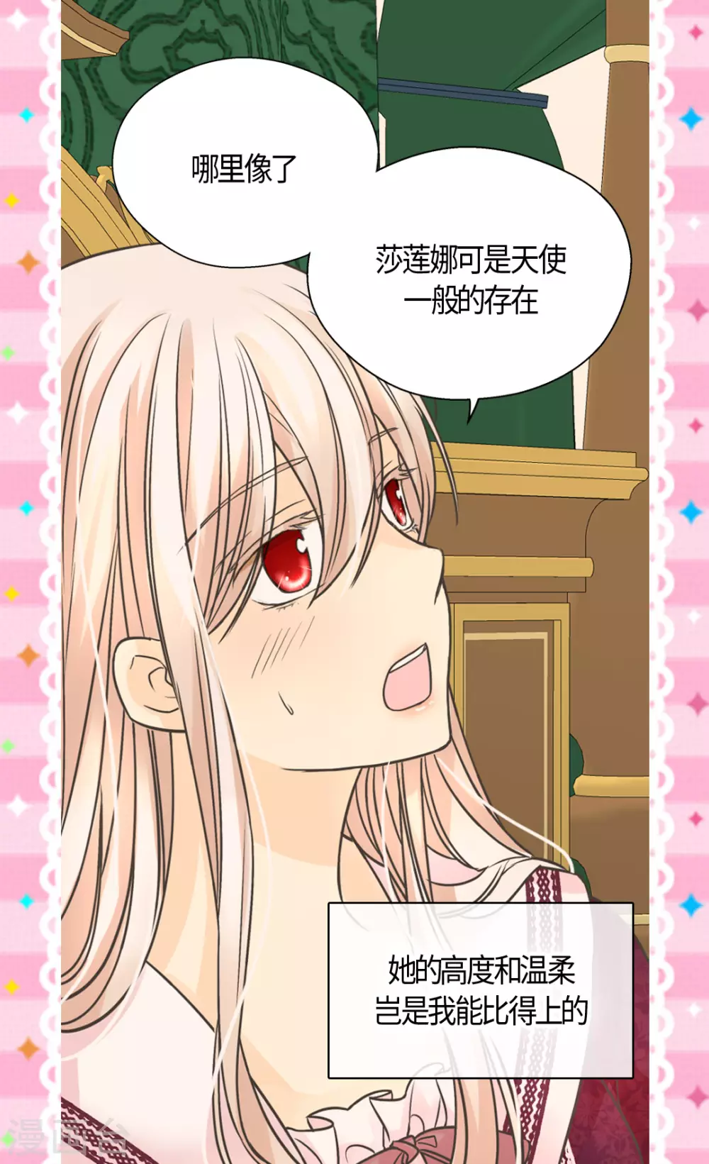 皇帝的独生女韩漫全集-第409话 莲娜日常生活恢复无删减无遮挡章节图片 