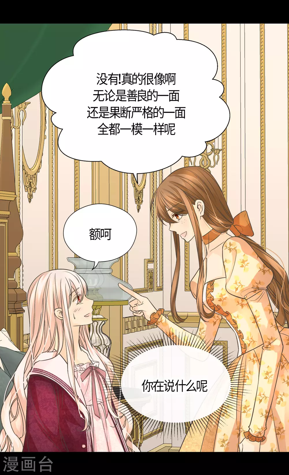 皇帝的独生女韩漫全集-第409话 莲娜日常生活恢复无删减无遮挡章节图片 