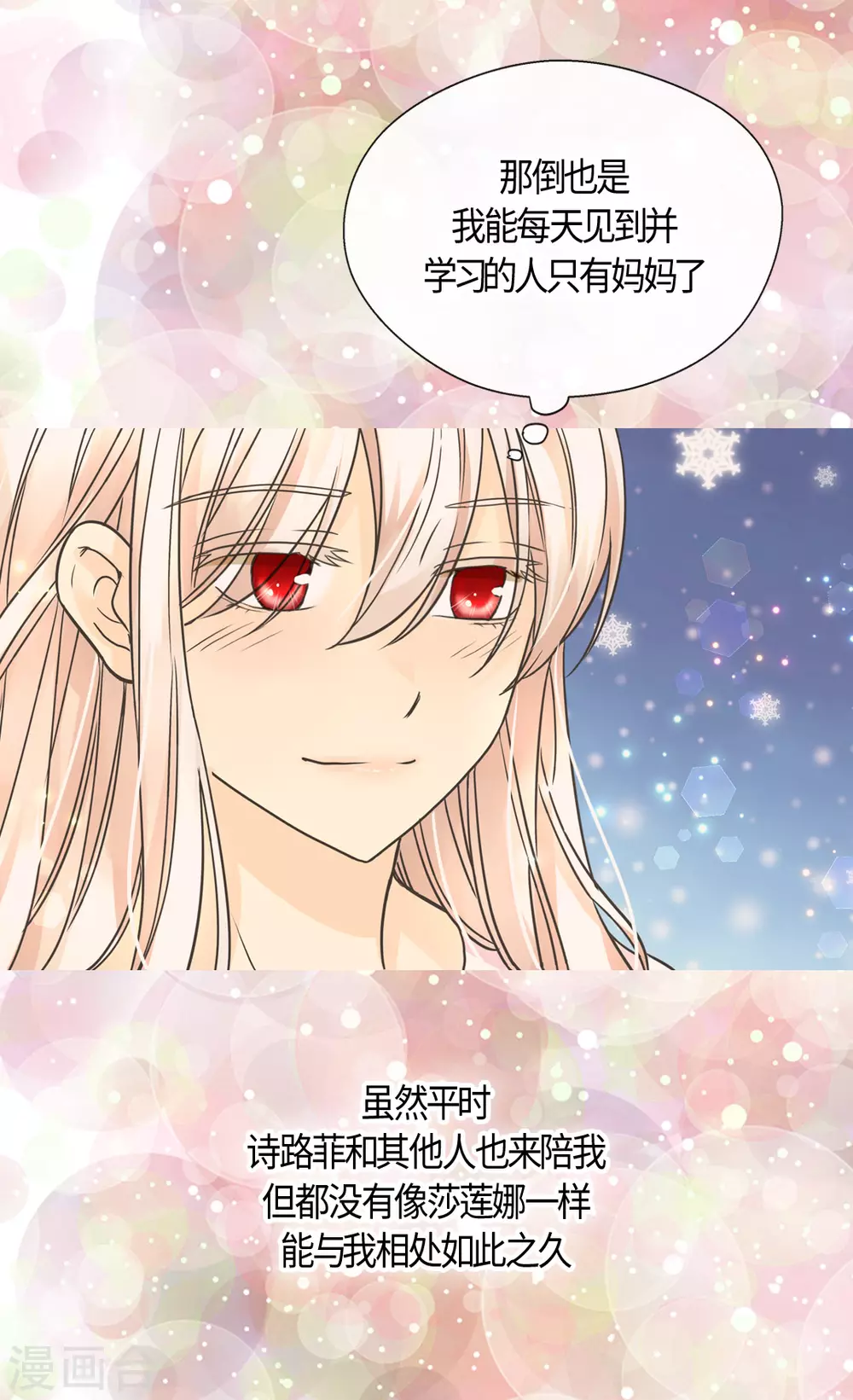 皇帝的独生女韩漫全集-第409话 莲娜日常生活恢复无删减无遮挡章节图片 