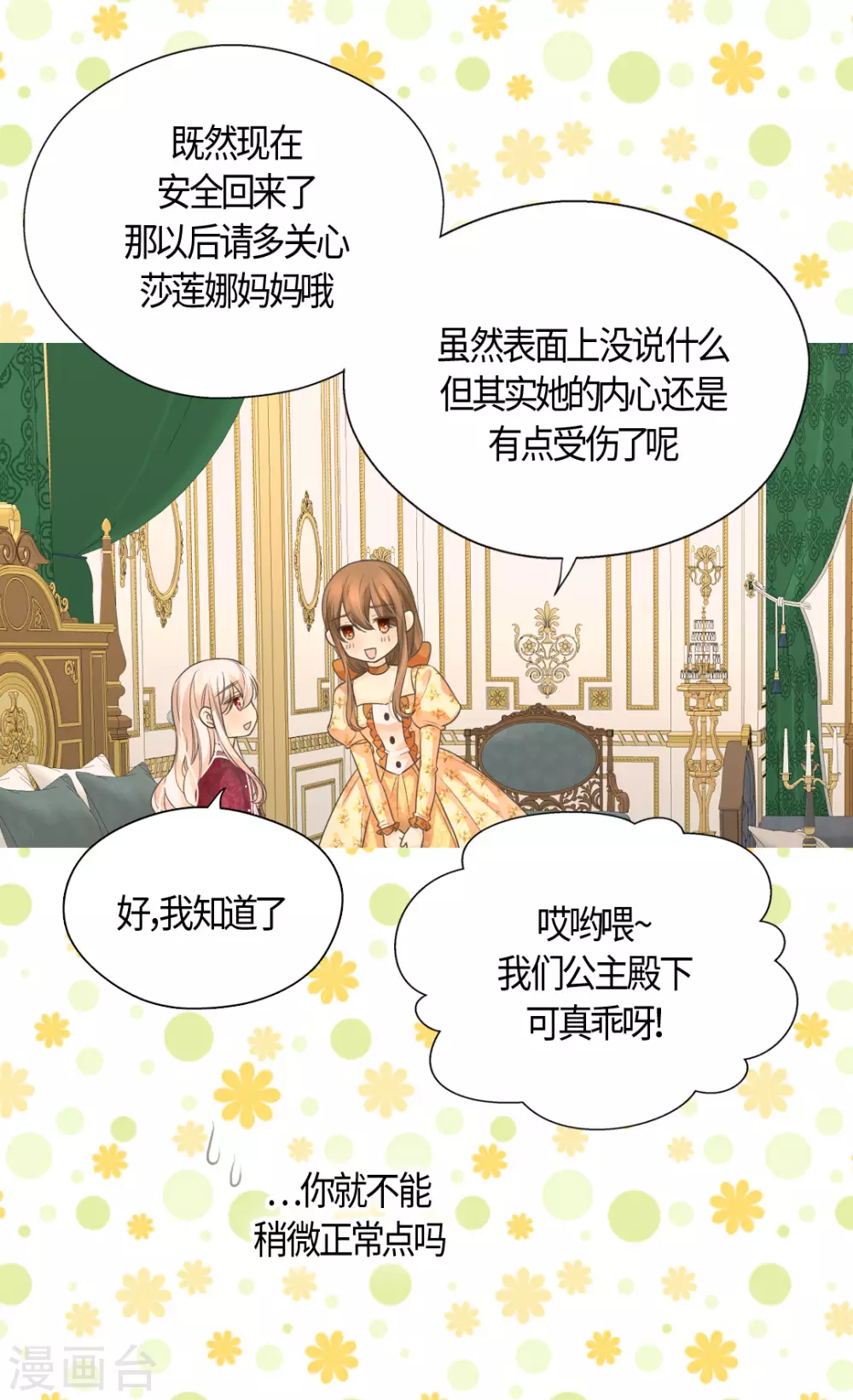 皇帝的独生女韩漫全集-第409话 莲娜日常生活恢复无删减无遮挡章节图片 