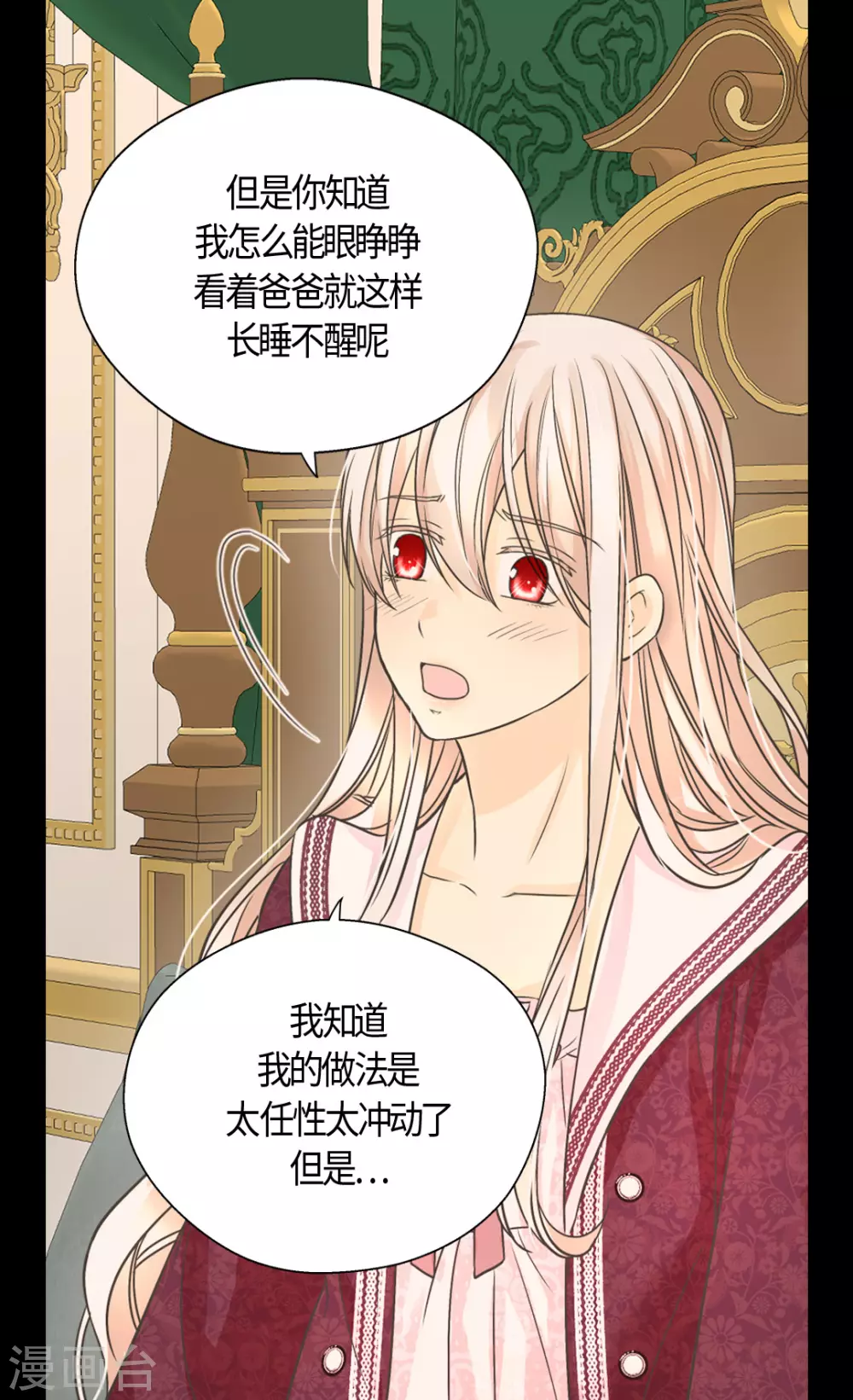 皇帝的独生女韩漫全集-第409话 莲娜日常生活恢复无删减无遮挡章节图片 