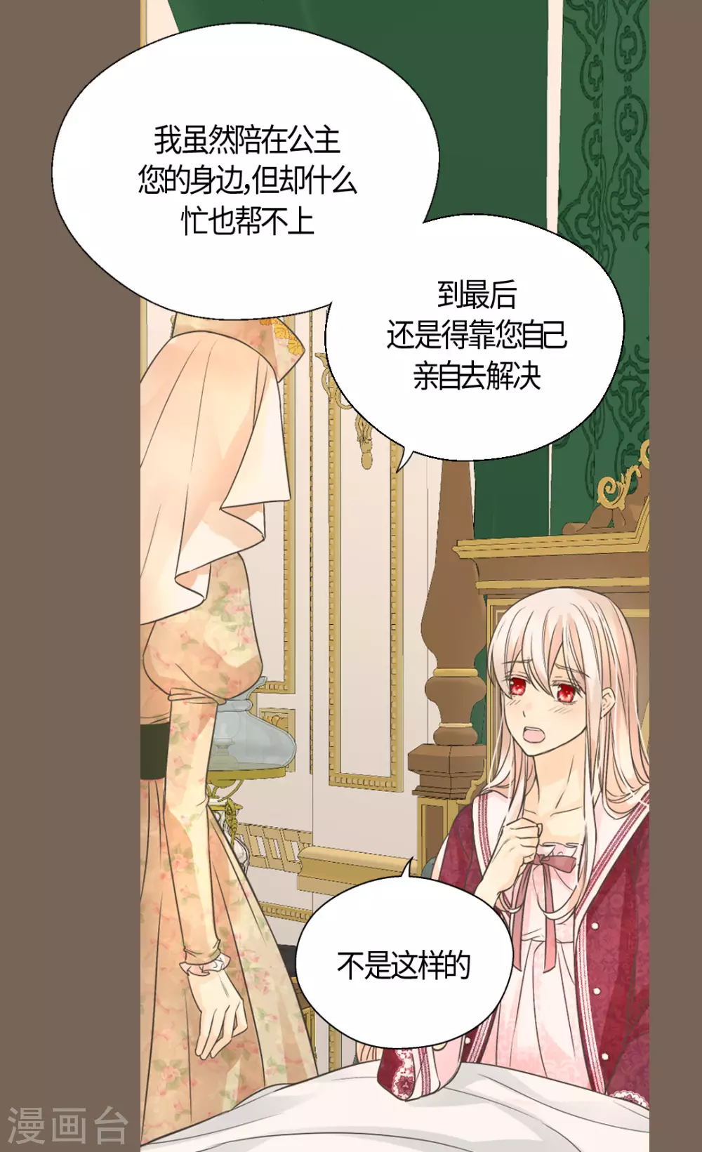 皇帝的独生女韩漫全集-第409话 莲娜日常生活恢复无删减无遮挡章节图片 
