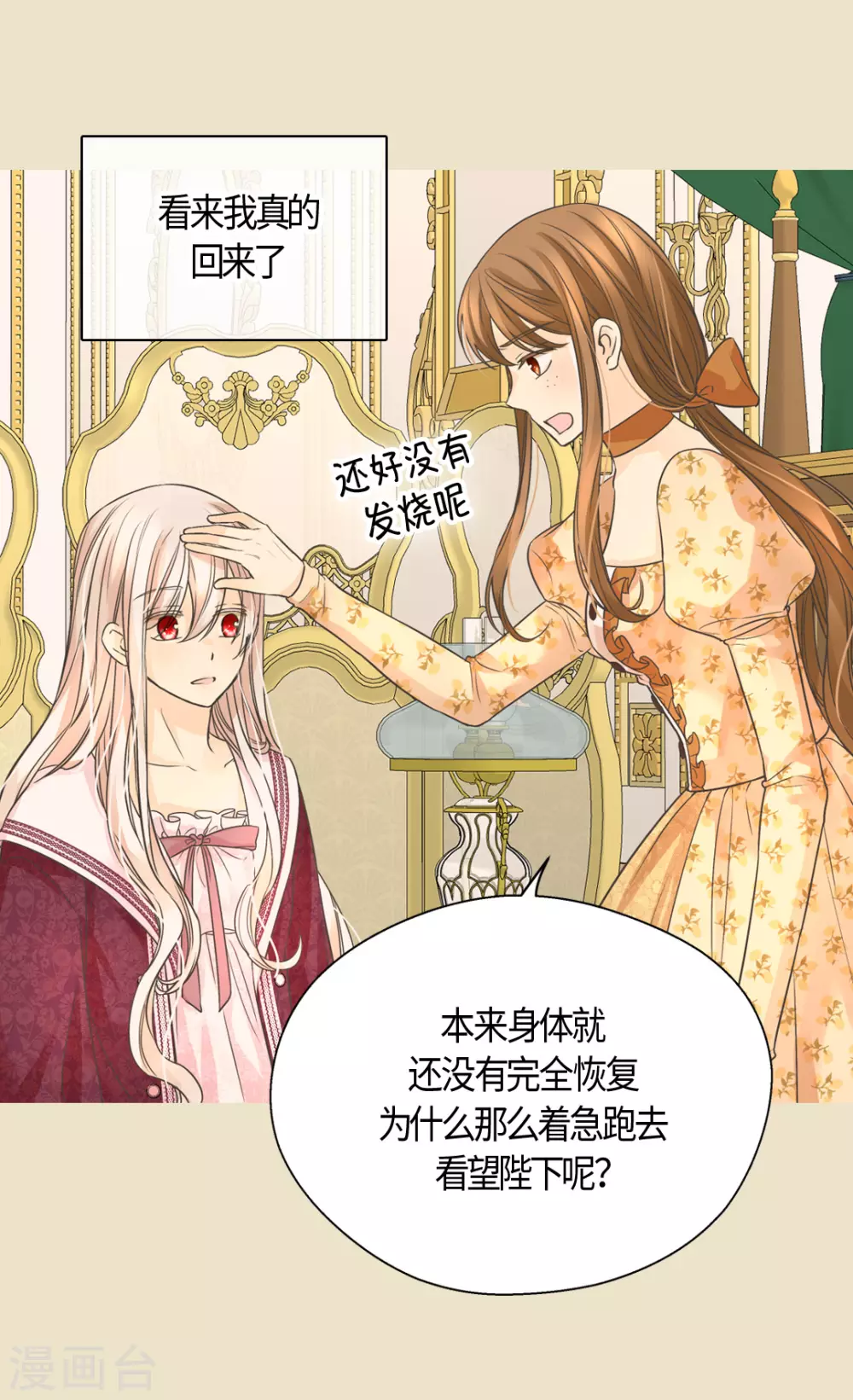 皇帝的独生女韩漫全集-第409话 莲娜日常生活恢复无删减无遮挡章节图片 