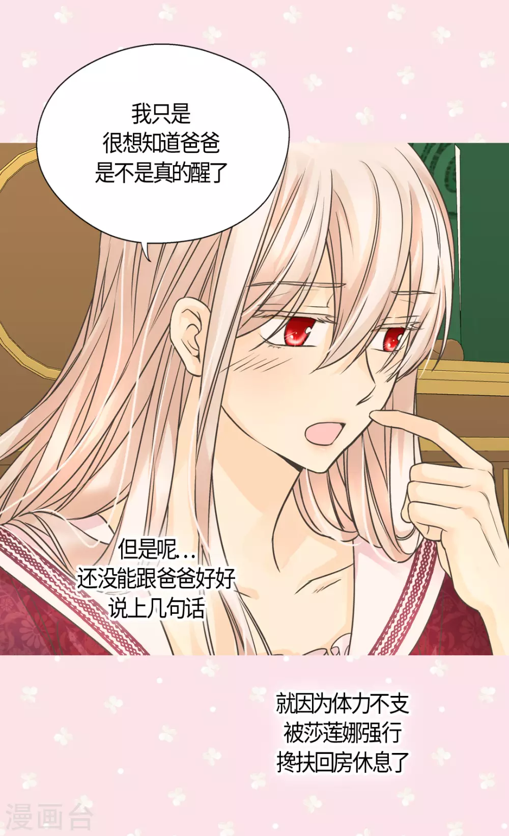 皇帝的独生女韩漫全集-第409话 莲娜日常生活恢复无删减无遮挡章节图片 