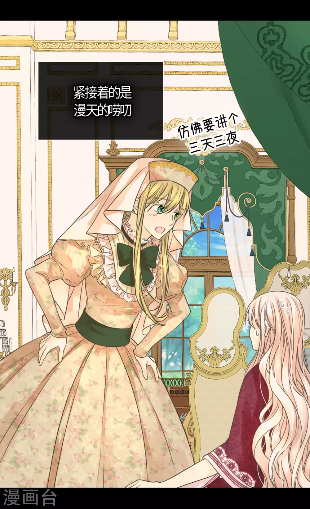 皇帝的独生女韩漫全集-第409话 莲娜日常生活恢复无删减无遮挡章节图片 