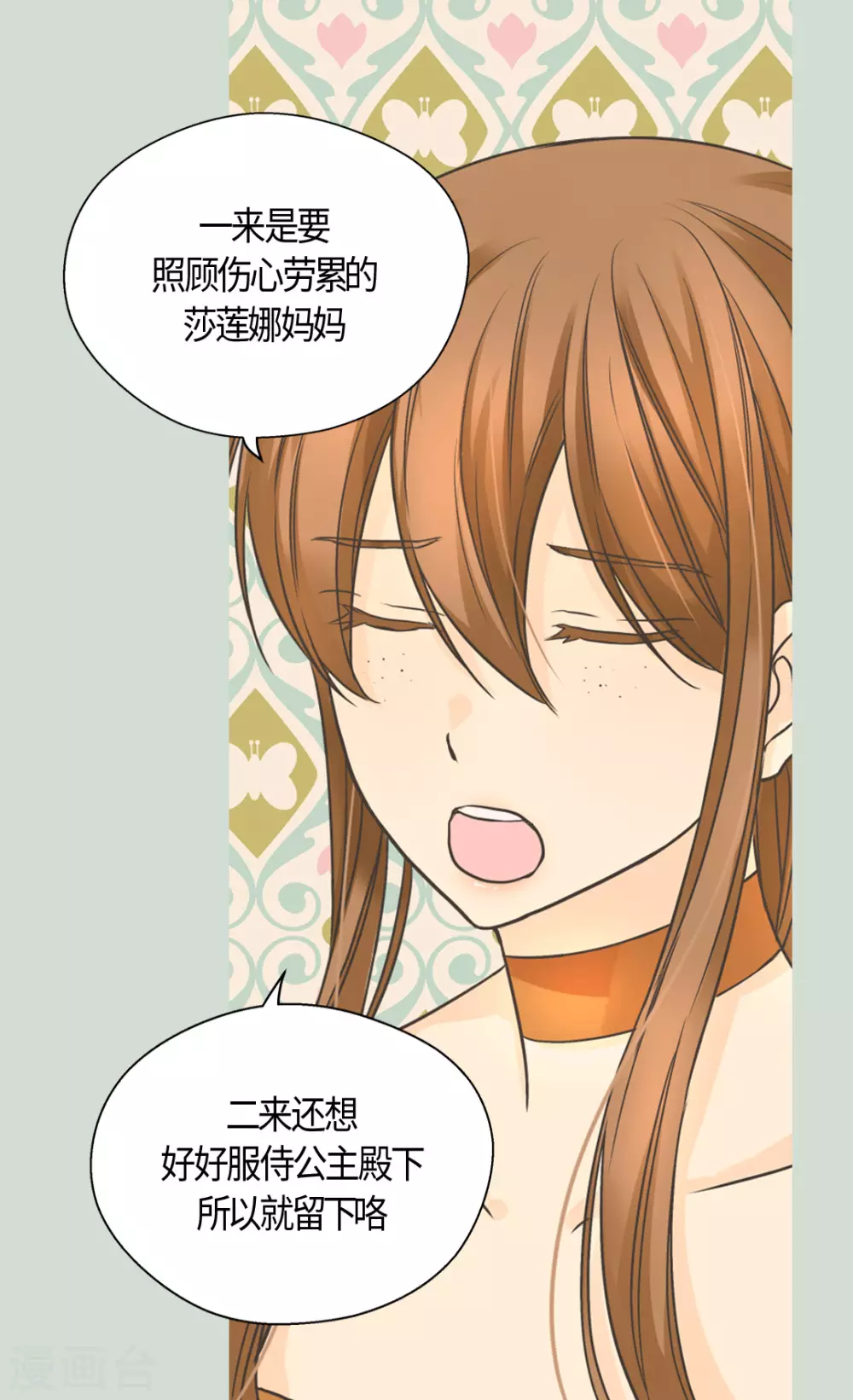 皇帝的独生女韩漫全集-第409话 莲娜日常生活恢复无删减无遮挡章节图片 