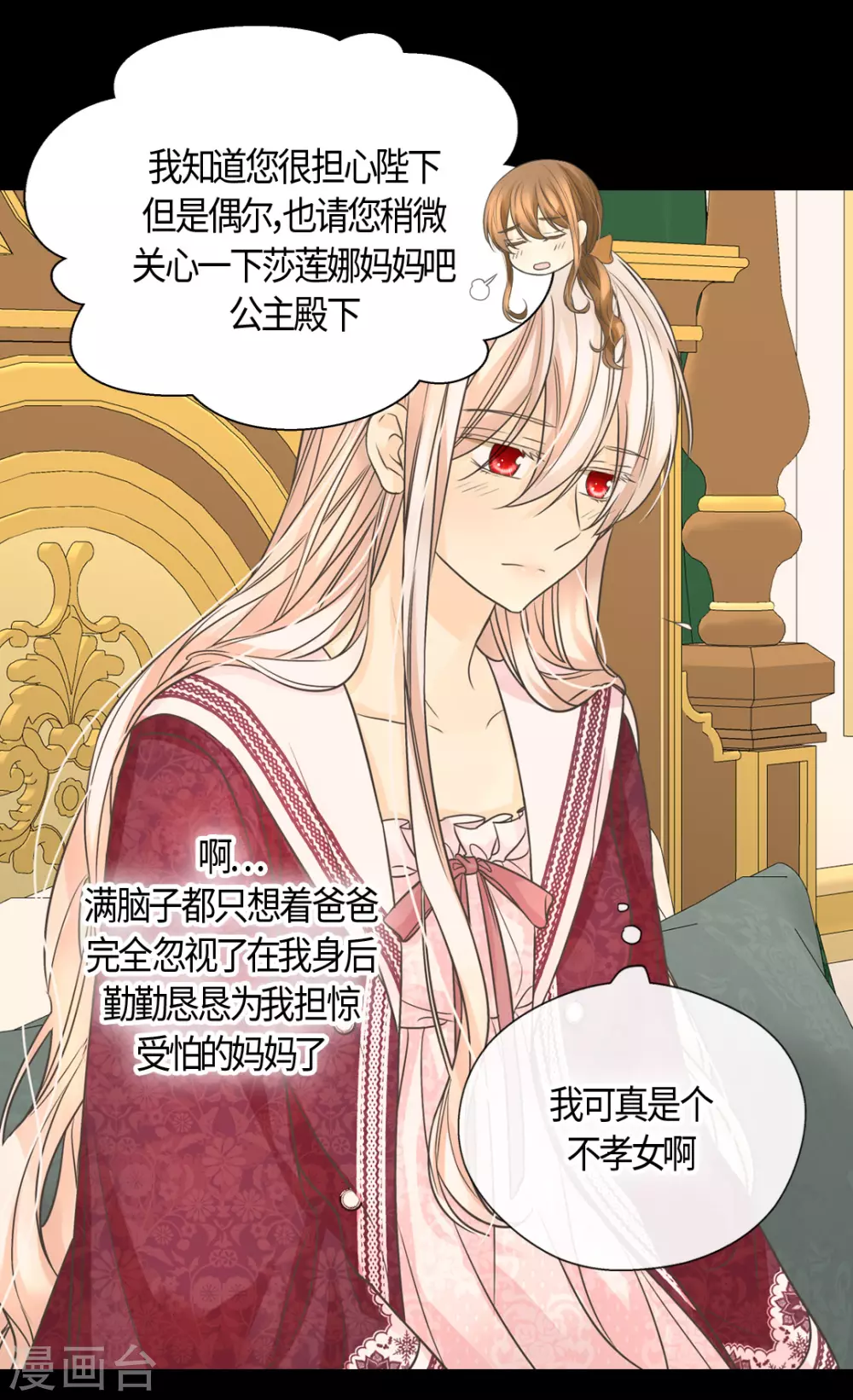皇帝的独生女韩漫全集-第409话 莲娜日常生活恢复无删减无遮挡章节图片 