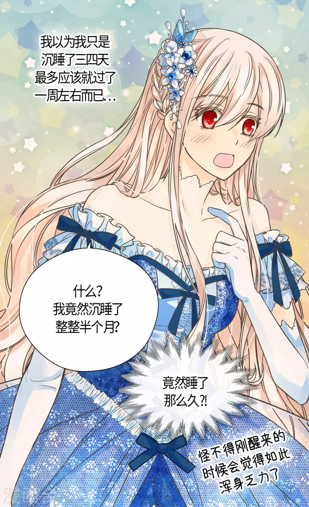 皇帝的独生女韩漫全集-第410话 不好的预感无删减无遮挡章节图片 