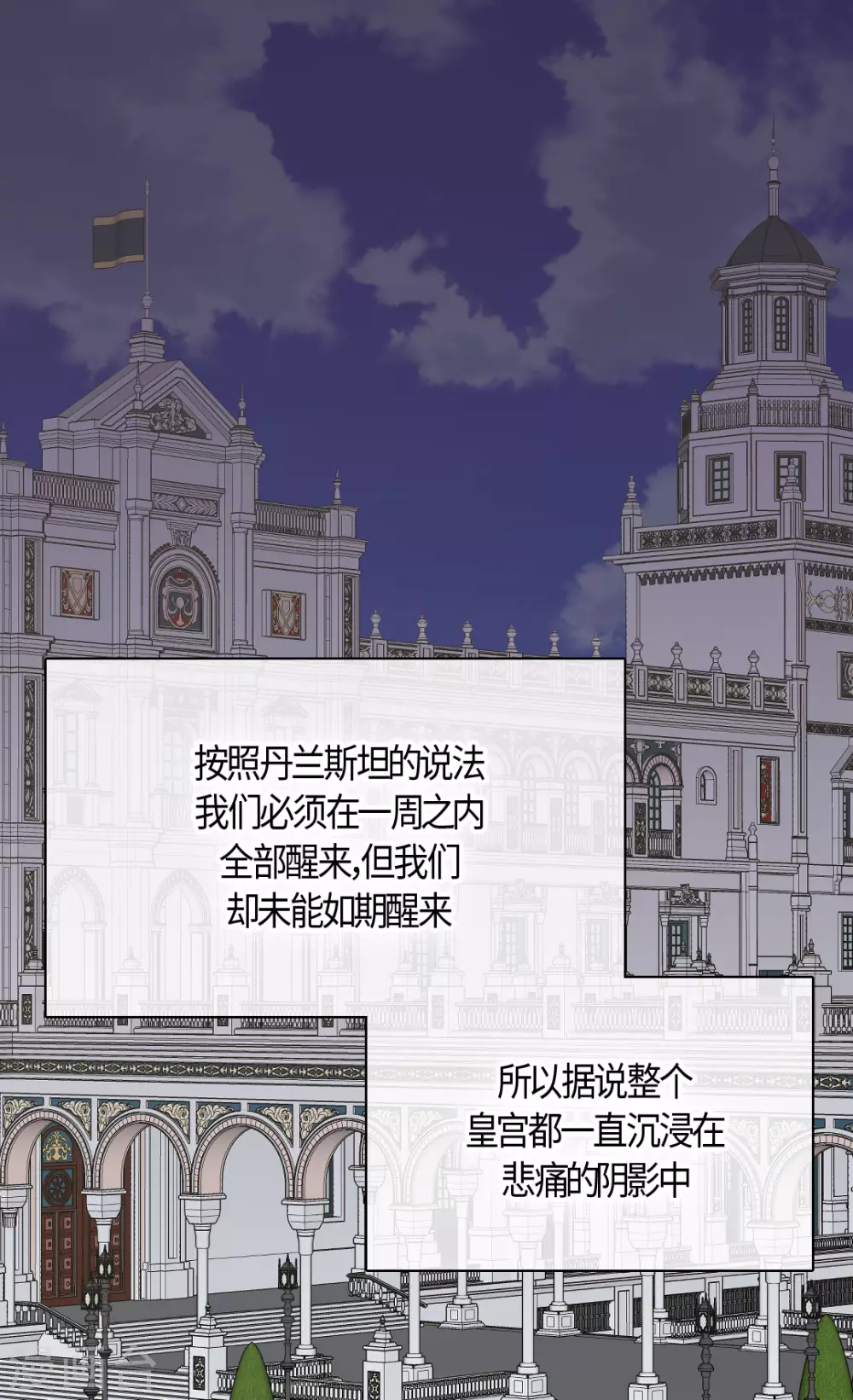 皇帝的独生女韩漫全集-第410话 不好的预感无删减无遮挡章节图片 