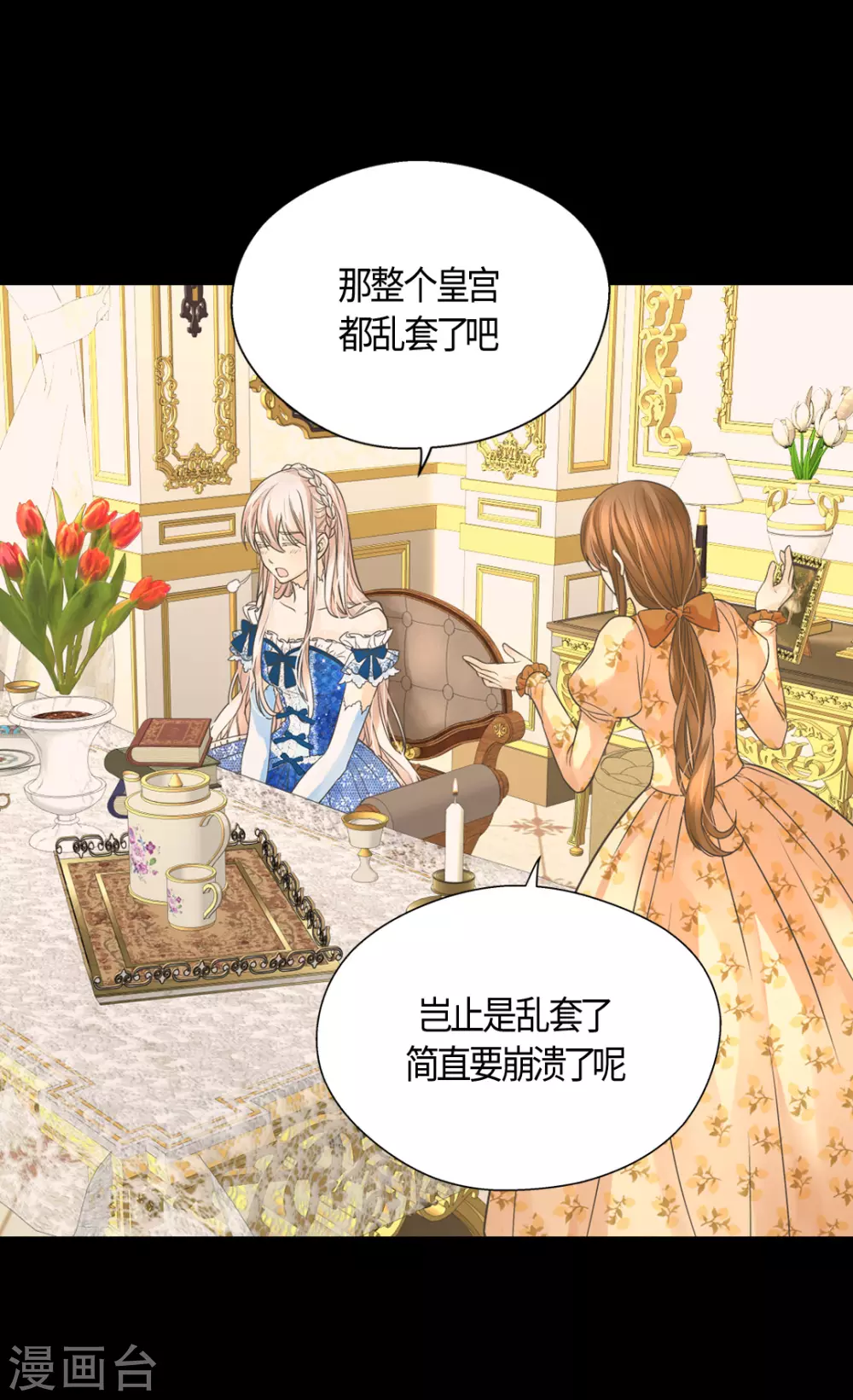 皇帝的独生女韩漫全集-第410话 不好的预感无删减无遮挡章节图片 