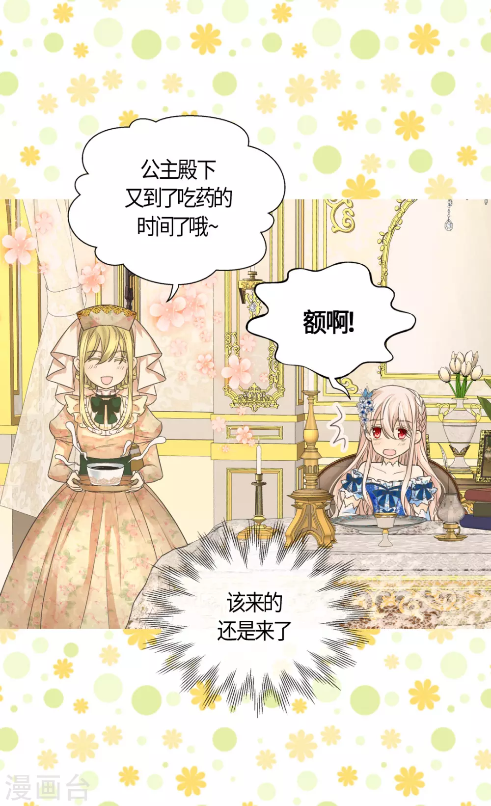 皇帝的独生女韩漫全集-第410话 不好的预感无删减无遮挡章节图片 