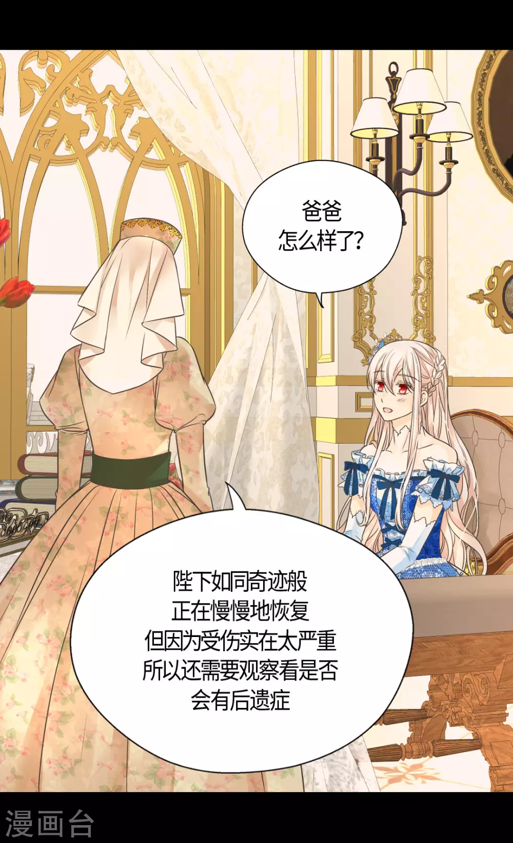 皇帝的独生女韩漫全集-第410话 不好的预感无删减无遮挡章节图片 