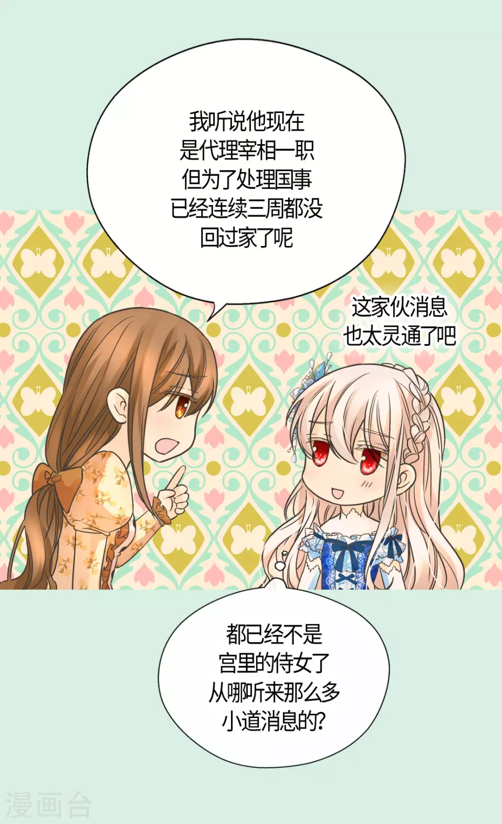 皇帝的独生女韩漫全集-第410话 不好的预感无删减无遮挡章节图片 