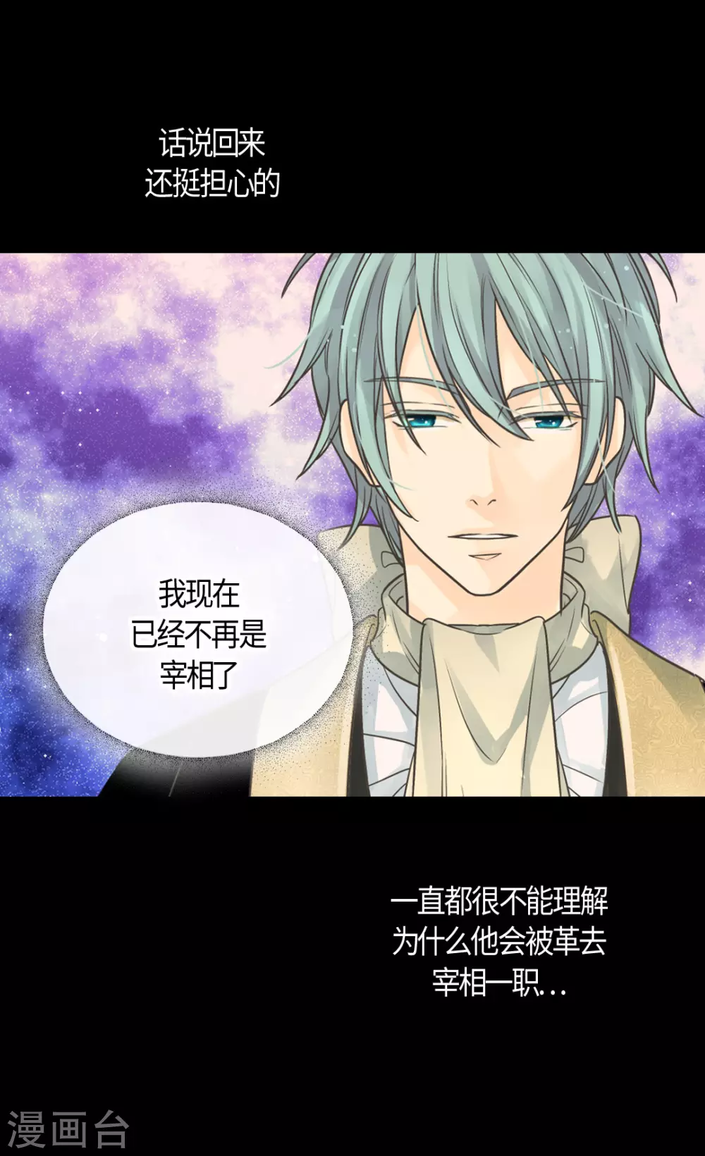 皇帝的独生女韩漫全集-第410话 不好的预感无删减无遮挡章节图片 