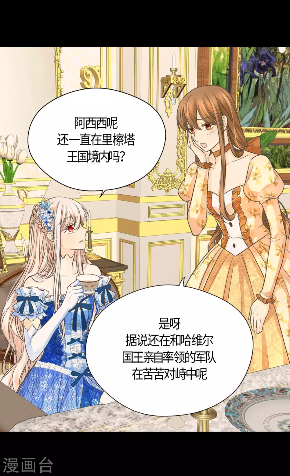 皇帝的独生女韩漫全集-第410话 不好的预感无删减无遮挡章节图片 
