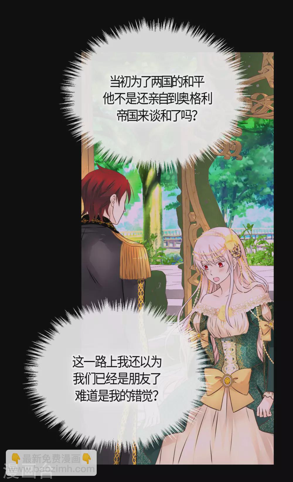 皇帝的独生女韩漫全集-第410话 不好的预感无删减无遮挡章节图片 