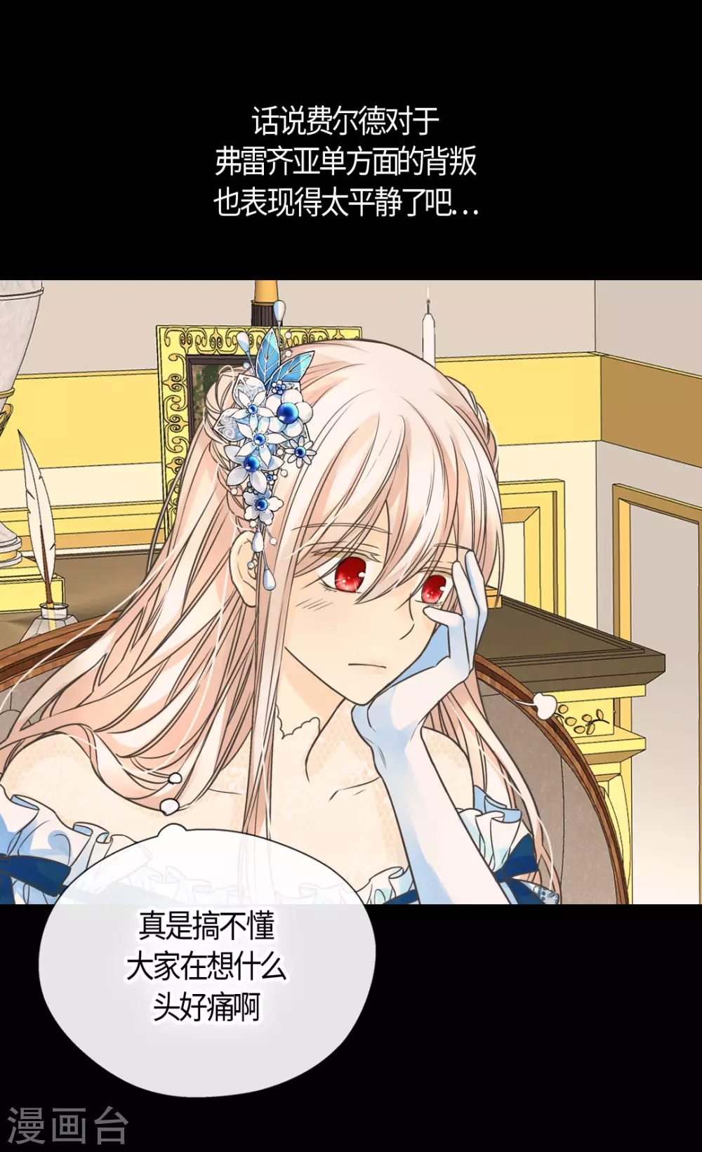 皇帝的独生女韩漫全集-第410话 不好的预感无删减无遮挡章节图片 