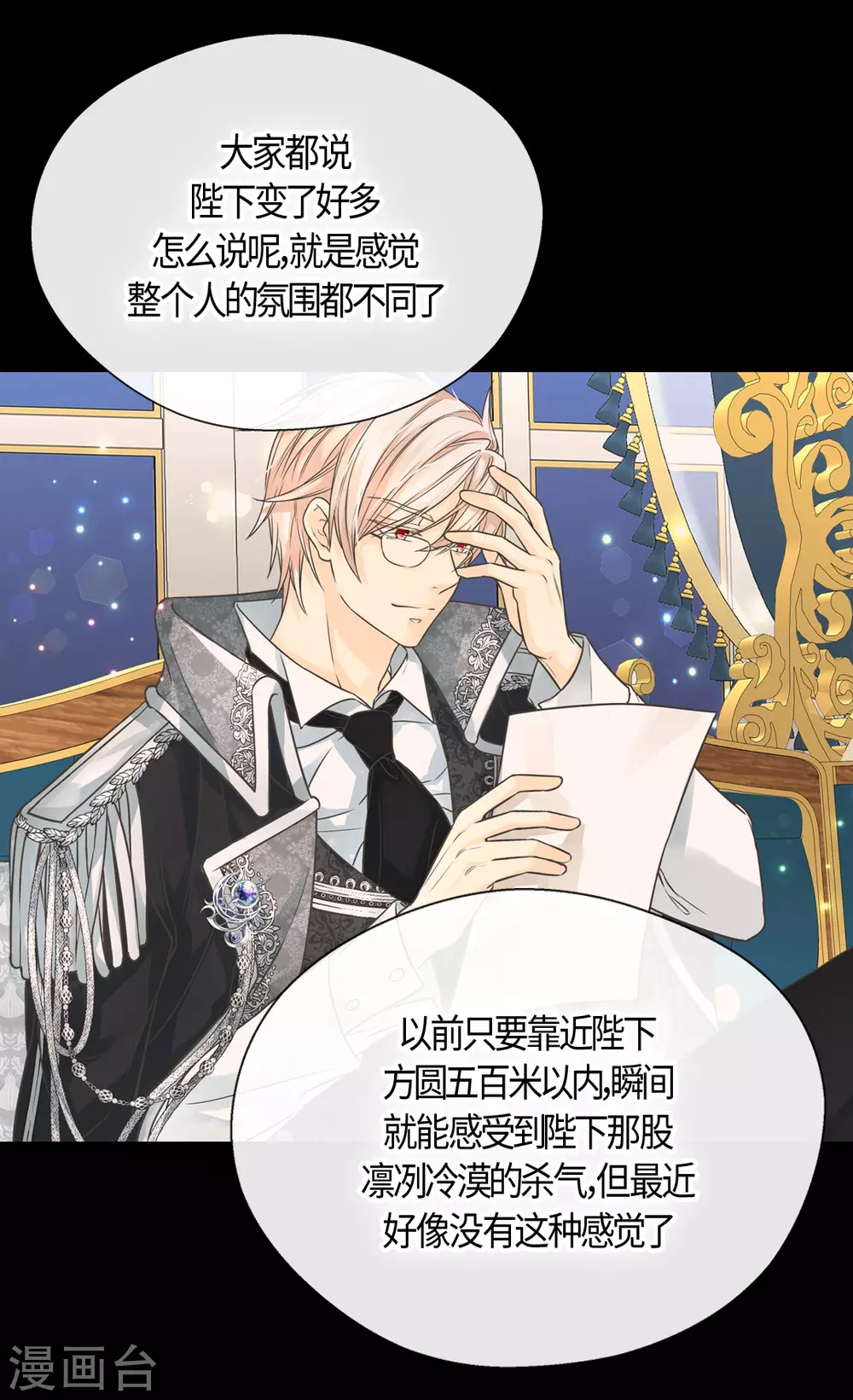 皇帝的独生女韩漫全集-第410话 不好的预感无删减无遮挡章节图片 
