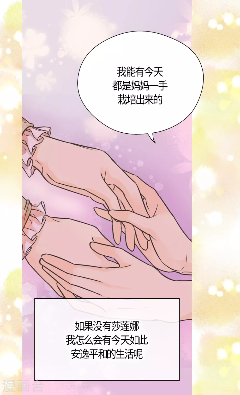 皇帝的独生女韩漫全集-第410话 不好的预感无删减无遮挡章节图片 