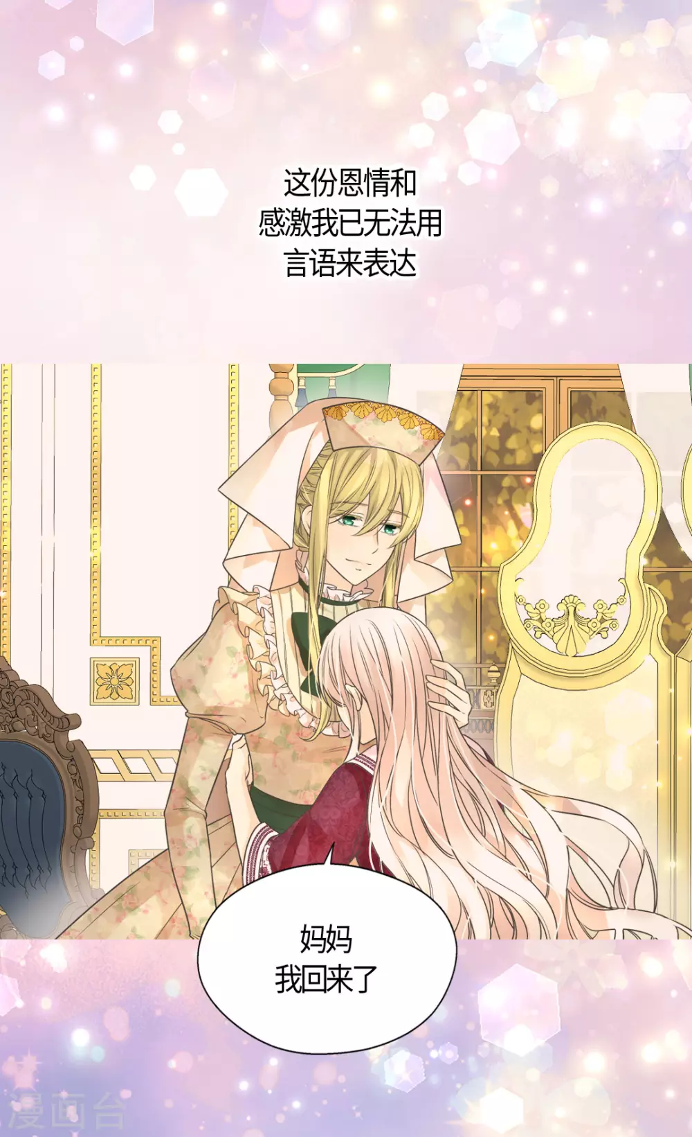 皇帝的独生女韩漫全集-第410话 不好的预感无删减无遮挡章节图片 
