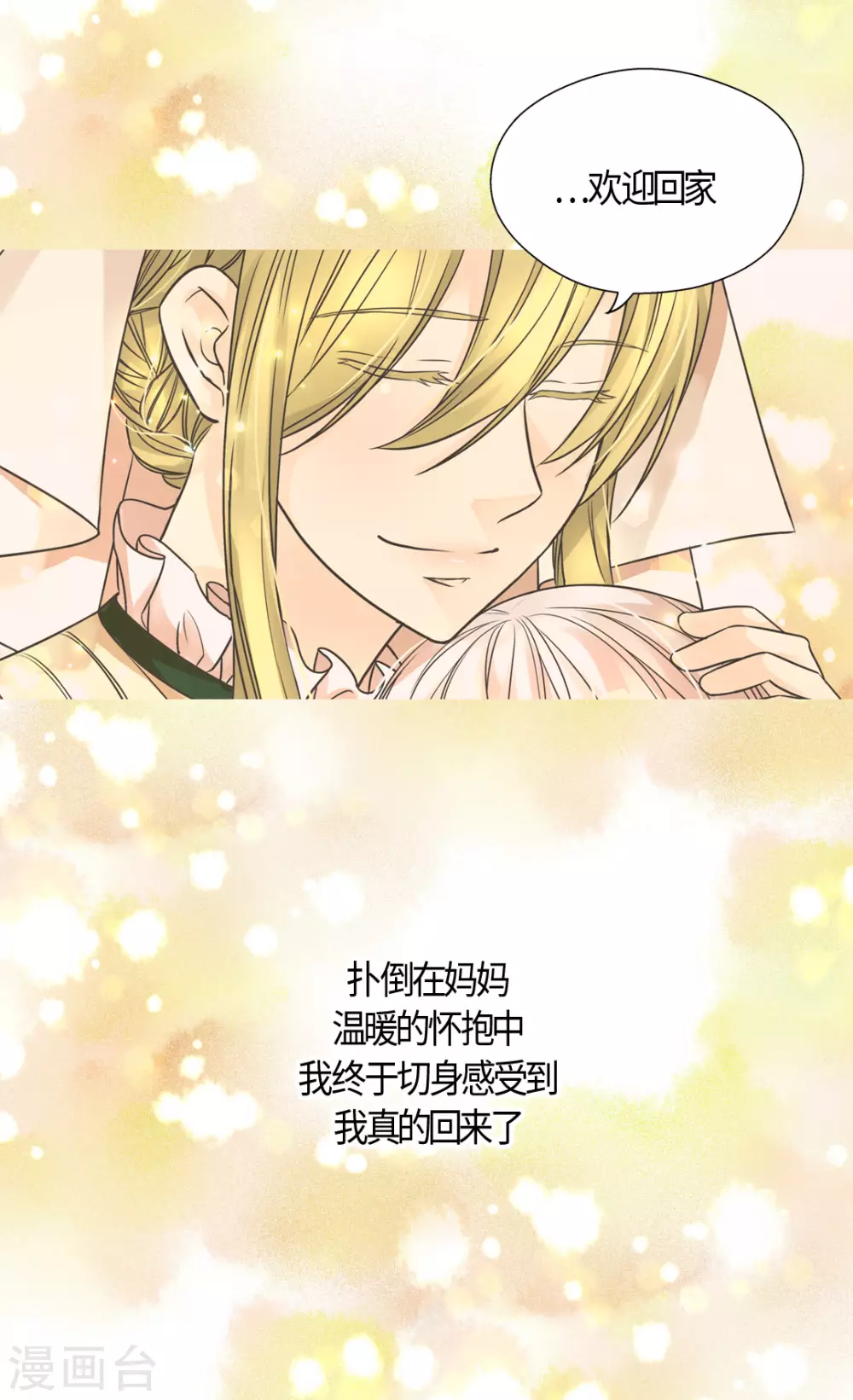 皇帝的独生女韩漫全集-第410话 不好的预感无删减无遮挡章节图片 