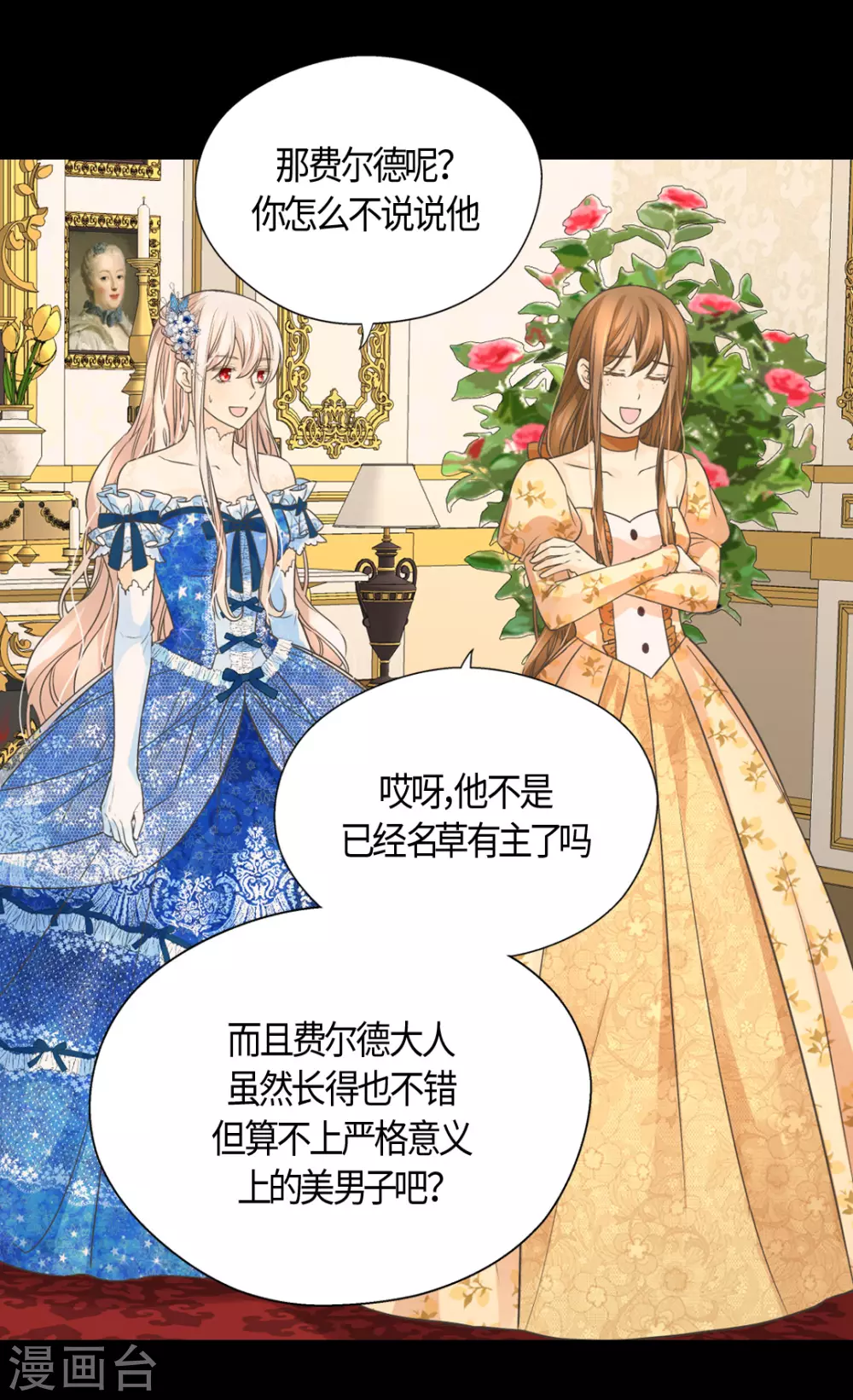 皇帝的独生女韩漫全集-第411话 费尔德的请求无删减无遮挡章节图片 