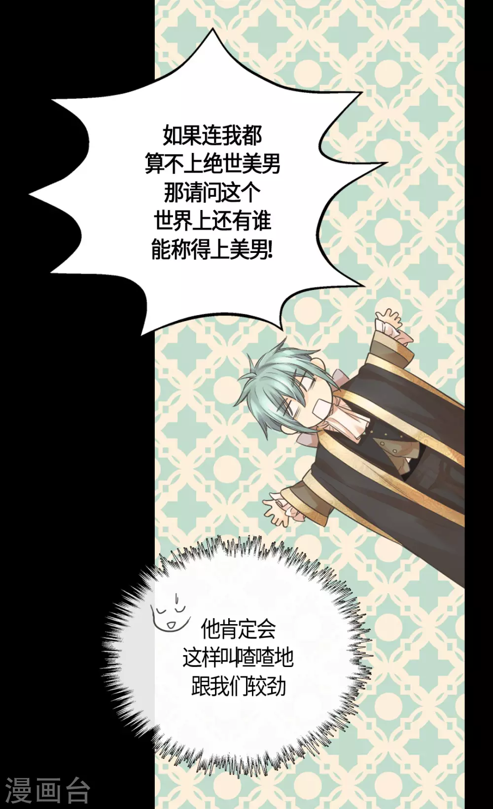 皇帝的独生女韩漫全集-第411话 费尔德的请求无删减无遮挡章节图片 
