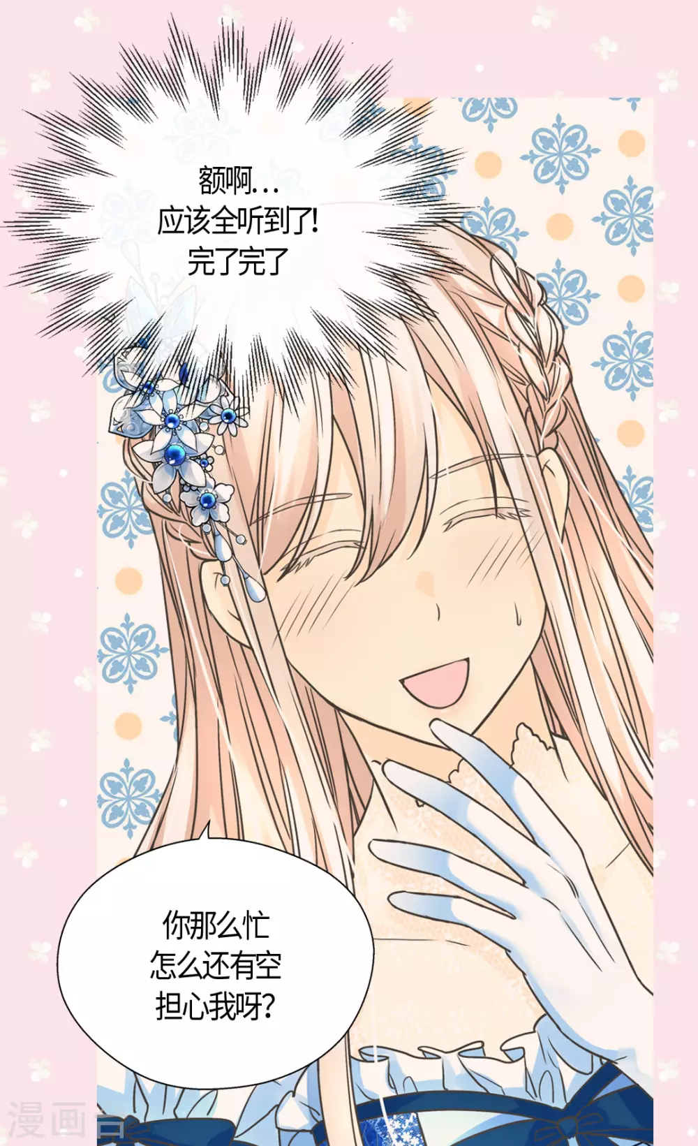 皇帝的独生女韩漫全集-第411话 费尔德的请求无删减无遮挡章节图片 