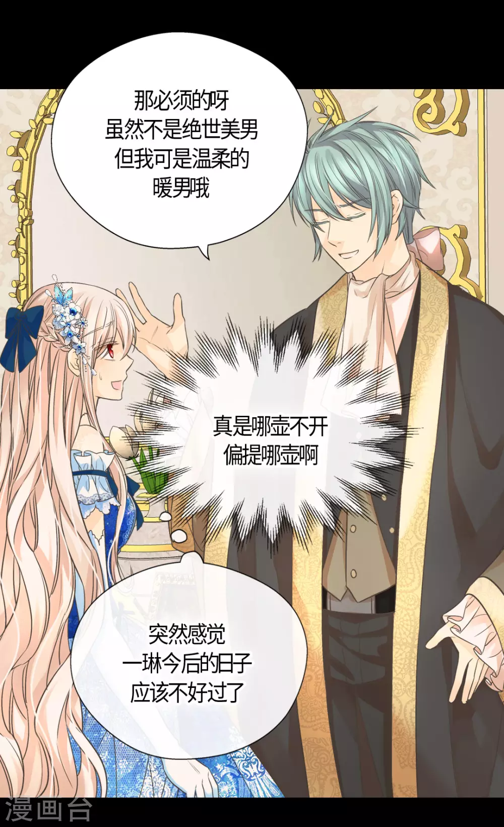 皇帝的独生女韩漫全集-第411话 费尔德的请求无删减无遮挡章节图片 