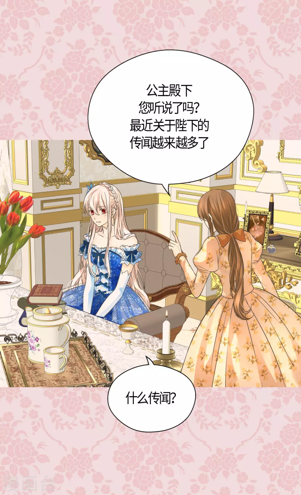 皇帝的独生女韩漫全集-第411话 费尔德的请求无删减无遮挡章节图片 