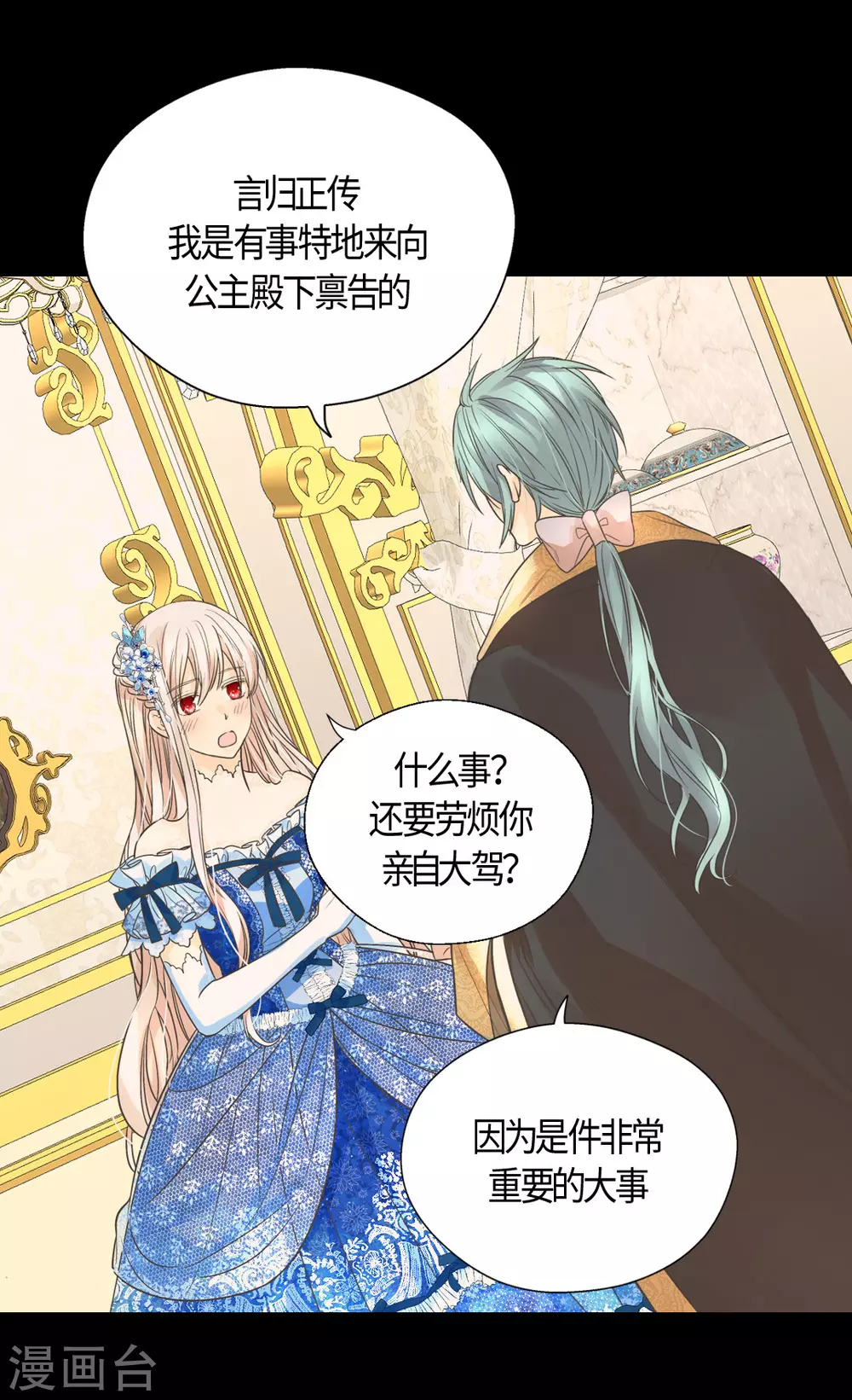 皇帝的独生女韩漫全集-第411话 费尔德的请求无删减无遮挡章节图片 