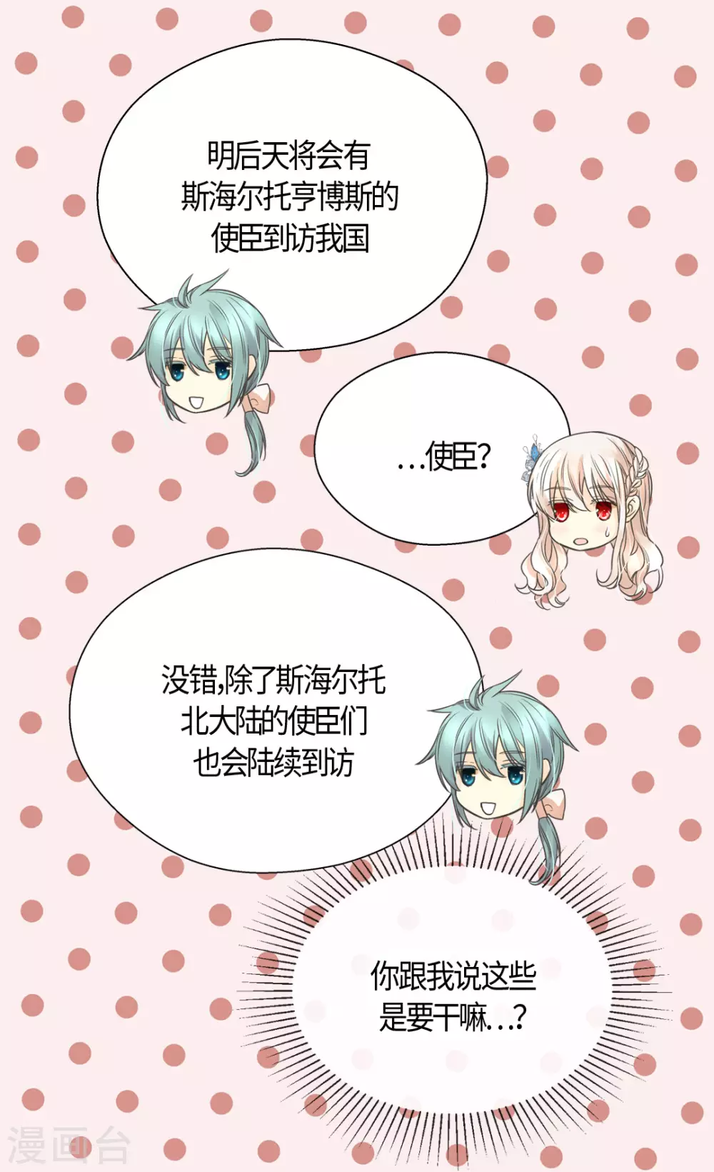 皇帝的独生女韩漫全集-第411话 费尔德的请求无删减无遮挡章节图片 