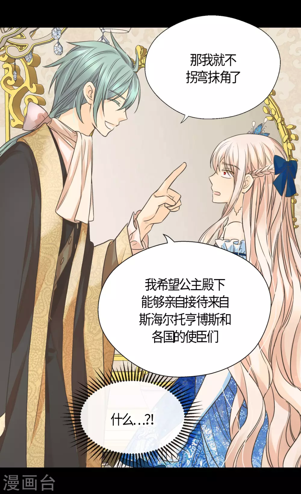 皇帝的独生女韩漫全集-第411话 费尔德的请求无删减无遮挡章节图片 