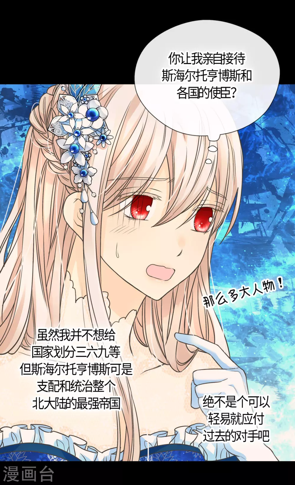 皇帝的独生女韩漫全集-第411话 费尔德的请求无删减无遮挡章节图片 
