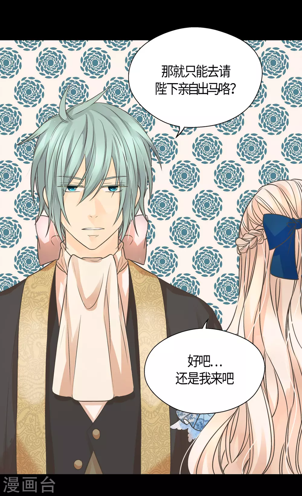 皇帝的独生女韩漫全集-第411话 费尔德的请求无删减无遮挡章节图片 