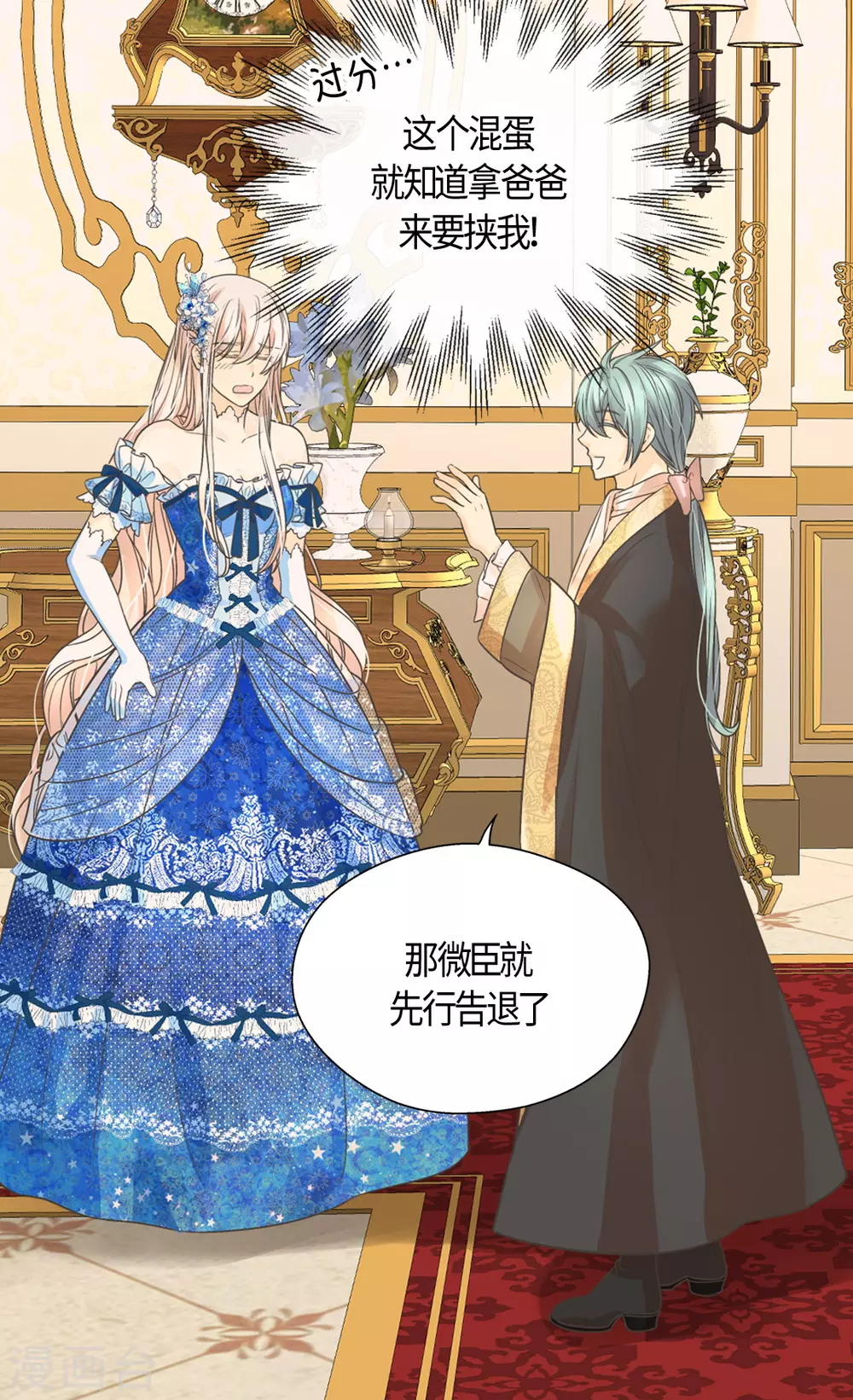 皇帝的独生女韩漫全集-第411话 费尔德的请求无删减无遮挡章节图片 