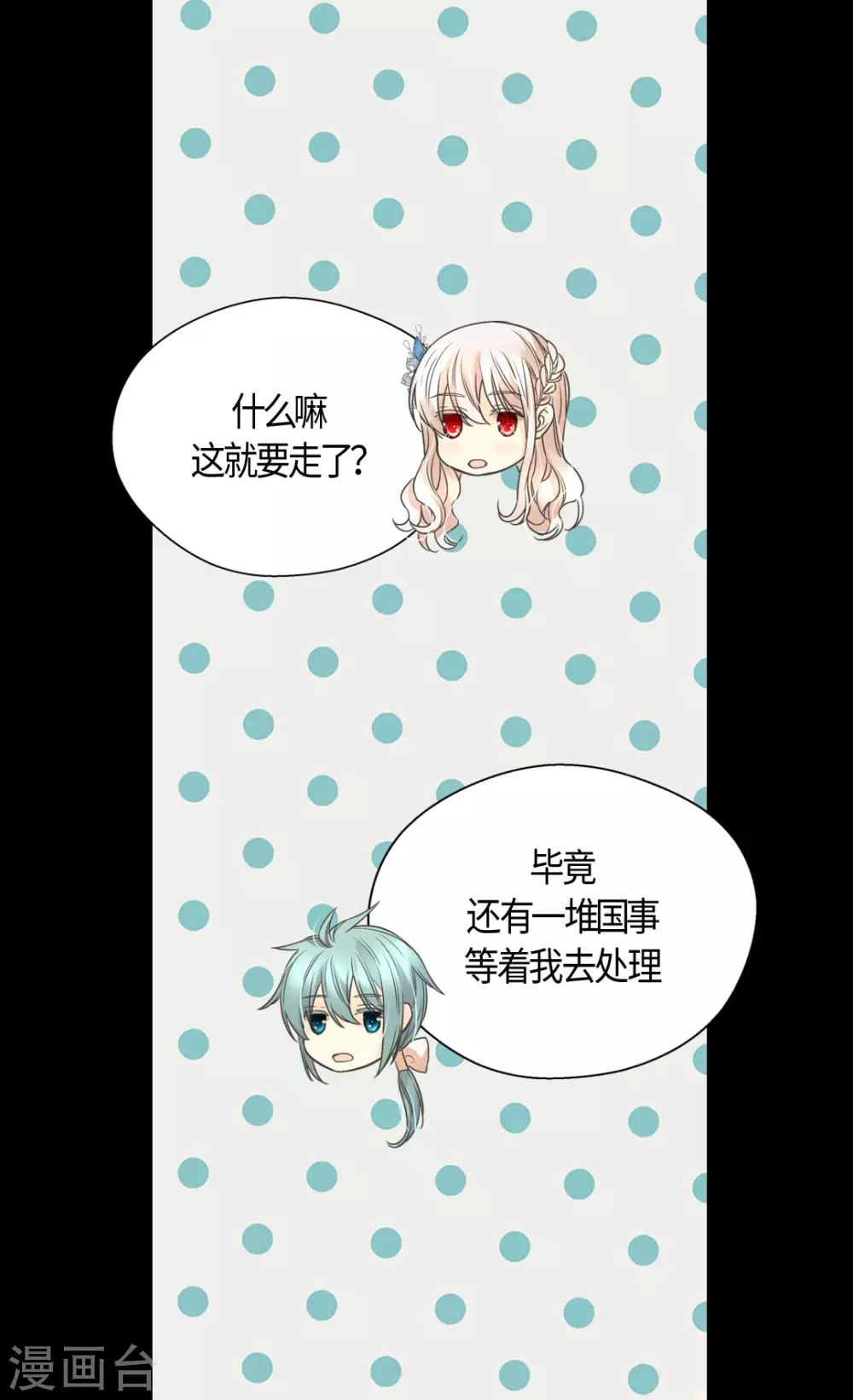 皇帝的独生女韩漫全集-第411话 费尔德的请求无删减无遮挡章节图片 