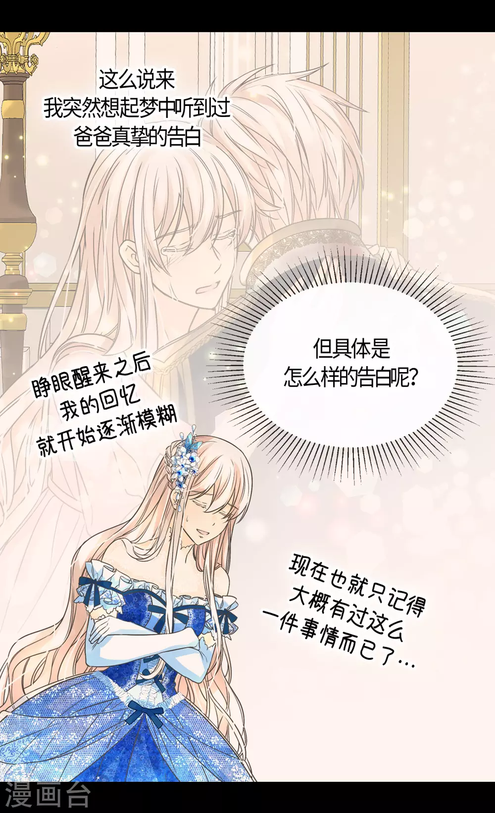皇帝的独生女韩漫全集-第411话 费尔德的请求无删减无遮挡章节图片 