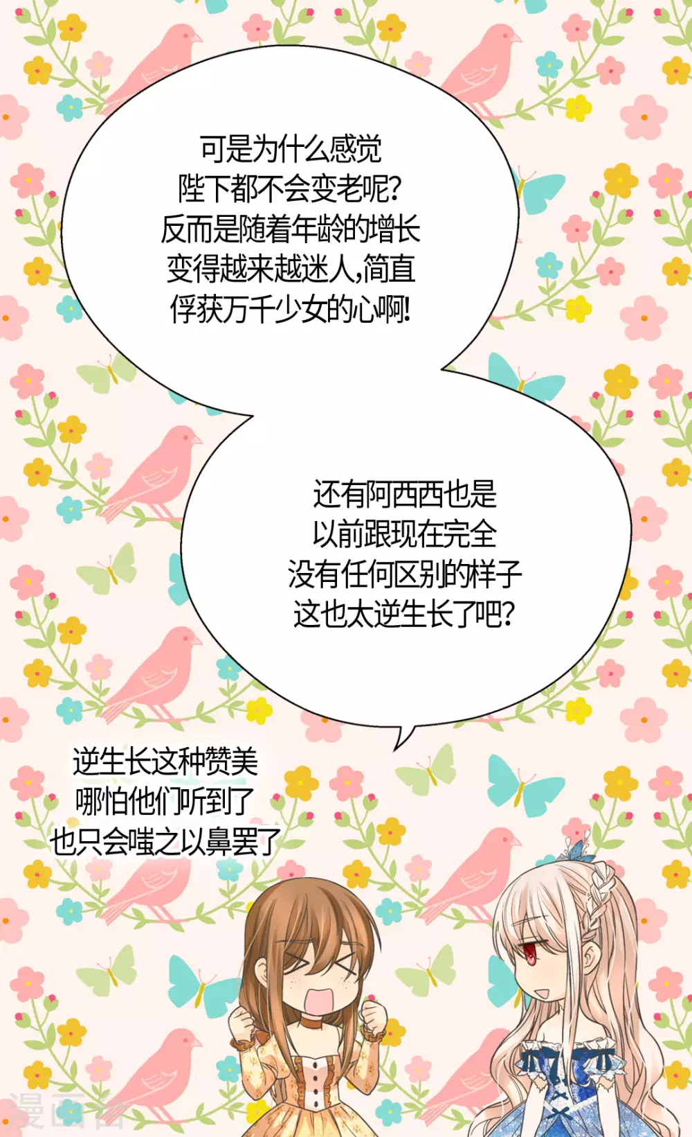 皇帝的独生女韩漫全集-第411话 费尔德的请求无删减无遮挡章节图片 