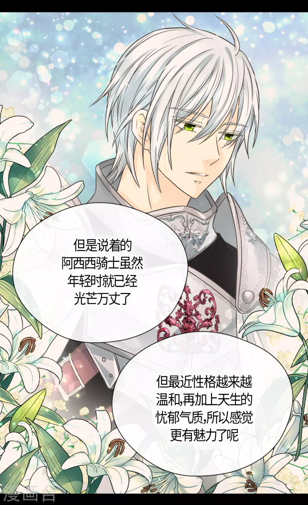 皇帝的独生女韩漫全集-第411话 费尔德的请求无删减无遮挡章节图片 
