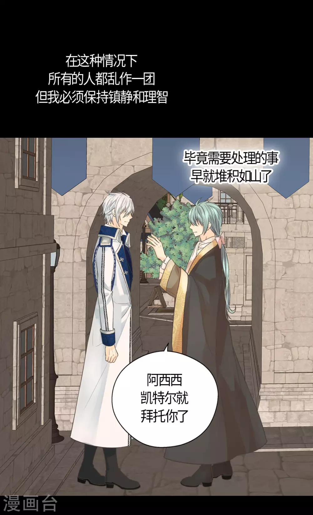 皇帝的独生女韩漫全集-第412话 那天的记忆无删减无遮挡章节图片 