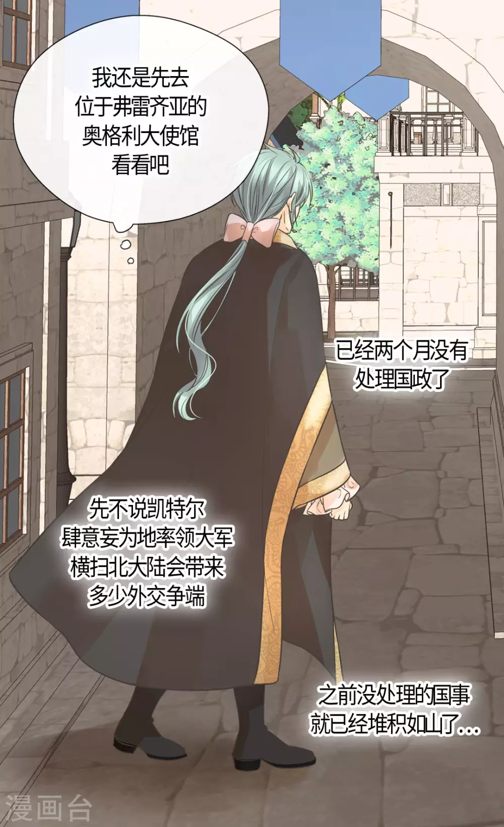 皇帝的独生女韩漫全集-第412话 那天的记忆无删减无遮挡章节图片 