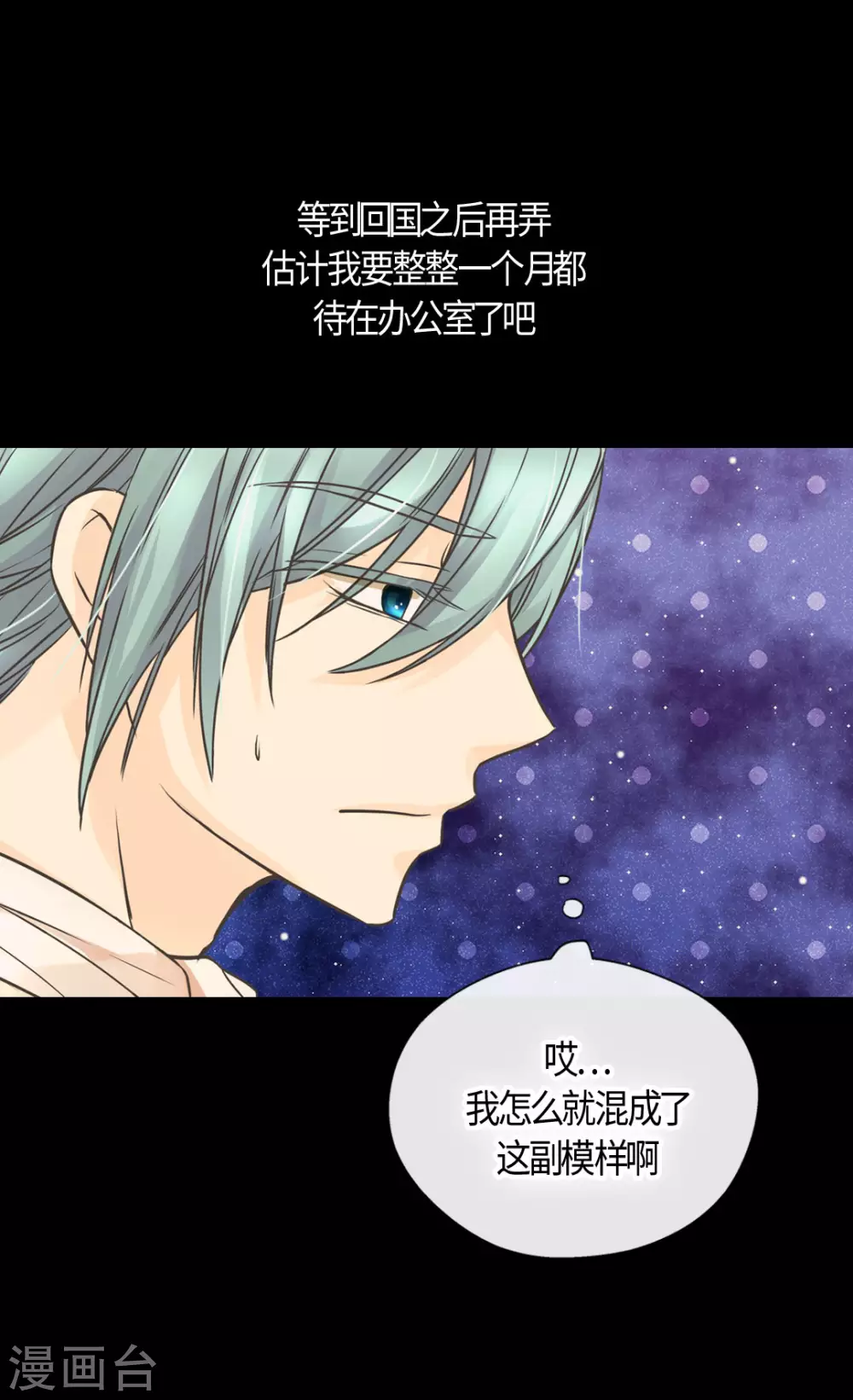 皇帝的独生女韩漫全集-第412话 那天的记忆无删减无遮挡章节图片 