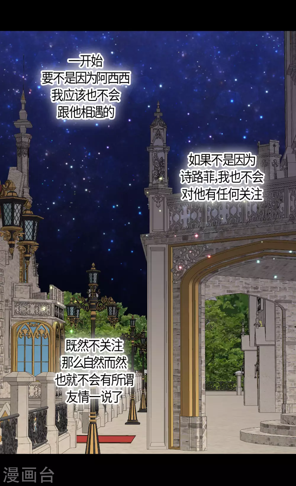 皇帝的独生女韩漫全集-第412话 那天的记忆无删减无遮挡章节图片 